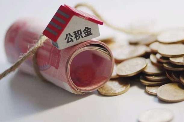 宁阳找中介代取公积金成功了（找中介代取公积金成功了吗）
